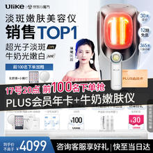 Ulike UD20 超光炮美容仪