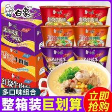 BAIXIANG 白象 仅29.9元12桶批发白象方便面经典泡面整箱桶装批发
