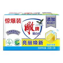 百亿补贴：雕牌 增白洗衣皂 232g*10块