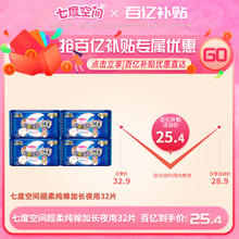 SPACE7 七度空间 卫生姨妈巾少女系列女超长420mm夜用超薄纯棉