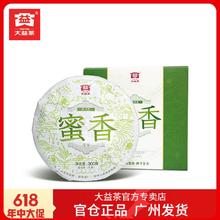TAETEA 大益 普洱茶2020年/2021年蜜香300g/片生茶饼茶云南勐海茶厂茶叶
