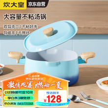 炊大皇 青鸟汤锅平底不粘煎锅炒菜锅燃气灶电磁炉明火通用煮面煮粥QN22TG