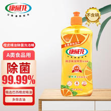 康威龙 橙皮精油除菌洗洁精食品用巴西不伤手无残留