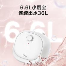Midea 美的 新品美的6.6L升小厨宝厨房电热水器