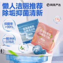 百亿补贴：YANXUAN 网易严选 厕所洁厕灵清香型除臭马桶清洁剂洁厕宝蓝泡泡卫生间用品