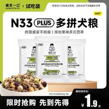诚实一口 犬粮尝鲜N33 PLUS冻干多拼全价狗粮120g（40g*3包）