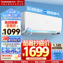 CHANGHONG 长虹 大1.5匹新能效省电变频冷暖舒适防直吹自清洁壁挂式卧室家用 KFR-35GW/ZDAYW1+R3