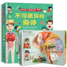 《好奇孩子百问百答翻翻书：不可思议的身体》 任选3本