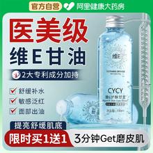 维生素e护肤甘油面部妆前打底保湿补水去黄提亮晒后修复屏障敏感
