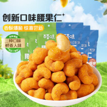 1日20点开始、限500件、京东百亿补贴：百草味 风味腰果仁28g*6（黄瓜味+红烩味）