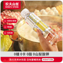 NONGFU SPRING 农夫山泉 苏打天然水饮品 日向夏橘风味 410ml*15瓶