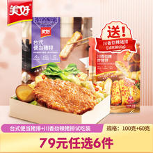 美好 台式便当猪排100g+川辣猪排60g组合