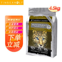 TimberWolf 草本魔力 猫粮高蛋白无谷 禽肉全猫粮/4.5kg（临期至24.10）