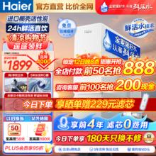 Haier 海尔 鲜活水玉净系列净水器HRO10H99 1000G大通量鲜活直饮