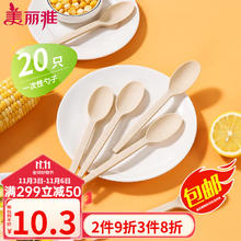 88VIP会员：Maryya 美丽雅 一次性叉子 水果叉家用可降解甜品蛋糕叉外卖汤勺餐勺 一次性勺子-20只