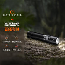 限移动端：FENIX 菲尼克斯 菲尼克.斯强光手电筒家用户外照明尾部磁吸工作维修灯C5 曜石黑