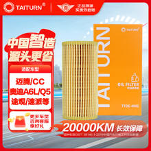 other 其它 钛通（TAITURN）汽车机油滤芯机滤清器格4502适配迈腾CC途观奥迪A6LQ5速派卡宴等