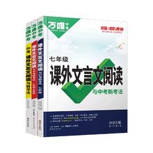 2025万唯中考初中文言文课外阅读理解