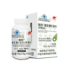 首单+签到 敖东vc片维生素c30片