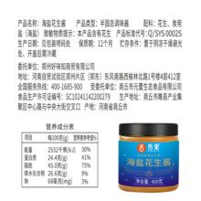 舌里 海盐花生酱面包酱凉拌调味酱料火锅蘸料 海盐花生酱400g