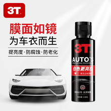 今日必买：3T 去污上光漆蜡 120ml