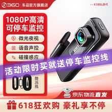 360 行车记录仪K380JL升级版（1080P）官方标配