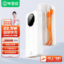 Biaze 毕亚兹 充电宝自带双线20000毫安时22.5W超级快充 YD19白 22.5W保时捷款双线快充-20000mAh