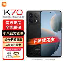 Redmi 红米 K70 5G手机 12GB+256GB 墨羽