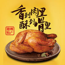 88VIP会员：乡盛 德州乡盛扒鸡五香鸡450g×1只