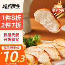超级替补 鸡胸肉烧烤味50g*5包即食高蛋白低脂代餐速食健身轻食鸡胸脯肉