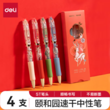 deli 得力 按动中性笔 黑色 4支装