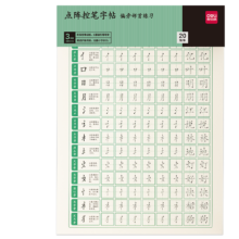 得力 学生偏旁笔画点阵控笔字帖3本