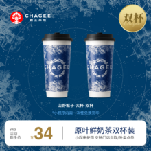 霸王茶姬 山野栀子-大杯-双杯-手机号直充小程序-需一次性兑换-15天有效期