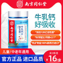 五洲人 南京同仁堂益生菌牛乳钙儿童学生青少年中老年成人新西兰进口