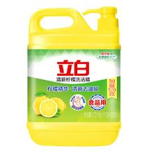 Liby 立白 洗洁精柠檬精华家用宿舍实惠装商用果蔬食品用官方正品旗舰店