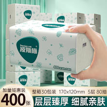 Persian Cat 波斯猫 家用抽纸面巾纸 400张 4包装