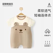 百亿补贴：冠琪亮宝贝 婴儿衣服夏季薄款纯棉连体衣0-18月男女宝宝短袖哈衣睡衣超萌夏装