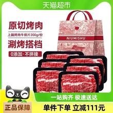 88VIP会员：NIUMISHU 牛秘书 进口原切谷饲上脑烤肉片200g*8