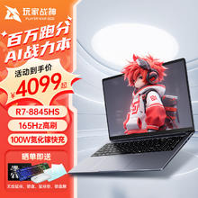 玩家战神 幻影Pro16 2024锐龙7-8845HS笔记本电脑