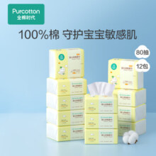 全棉时代（PurCotton）婴儿棉柔巾洗脸巾干湿两用巾一次性洗面巾手帕加厚面巾80片/12包