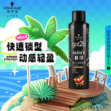 施华蔻 男士酷印强持久定型发胶 250ml