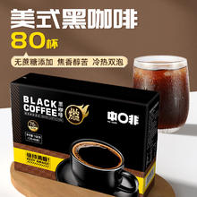 CHNFEI CAFE 中啡 Plus：中啡 速溶黑咖啡 80条 160g
