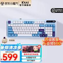 KZZI 珂芝 Z98AI 三模机械键盘 94键 风雨轴