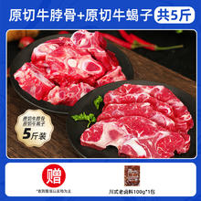 和一牧鲜 牛脖骨500g+牛蝎子1000g+牛肋骨1000g 共5斤