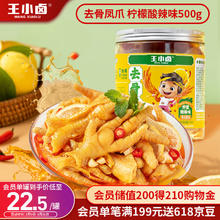 王小卤 无骨鸡爪 柠檬酸辣味500g