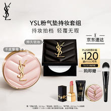 YVES SAINT LAURENT 圣罗兰 底妆套装粉气垫B10+恒久粉饼透明色