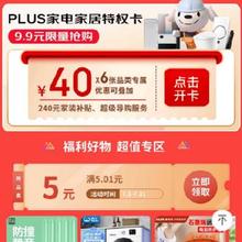 即享好券：京东 满5.01-5元 家居家电补贴券