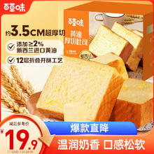 Be&Cheery 百草味 黄油厚切吐司480g早餐食品整箱营养代餐蛋糕零食糕点心