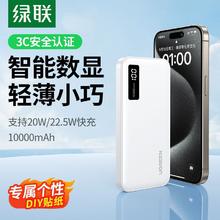百亿补贴：UGREEN 绿联 移动电源 10000mAh 22.5W