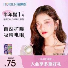 Horien 海俪恩 COLORFEEL瞳颜  半年抛/年抛美瞳彩色隐形眼镜 1片装*4件